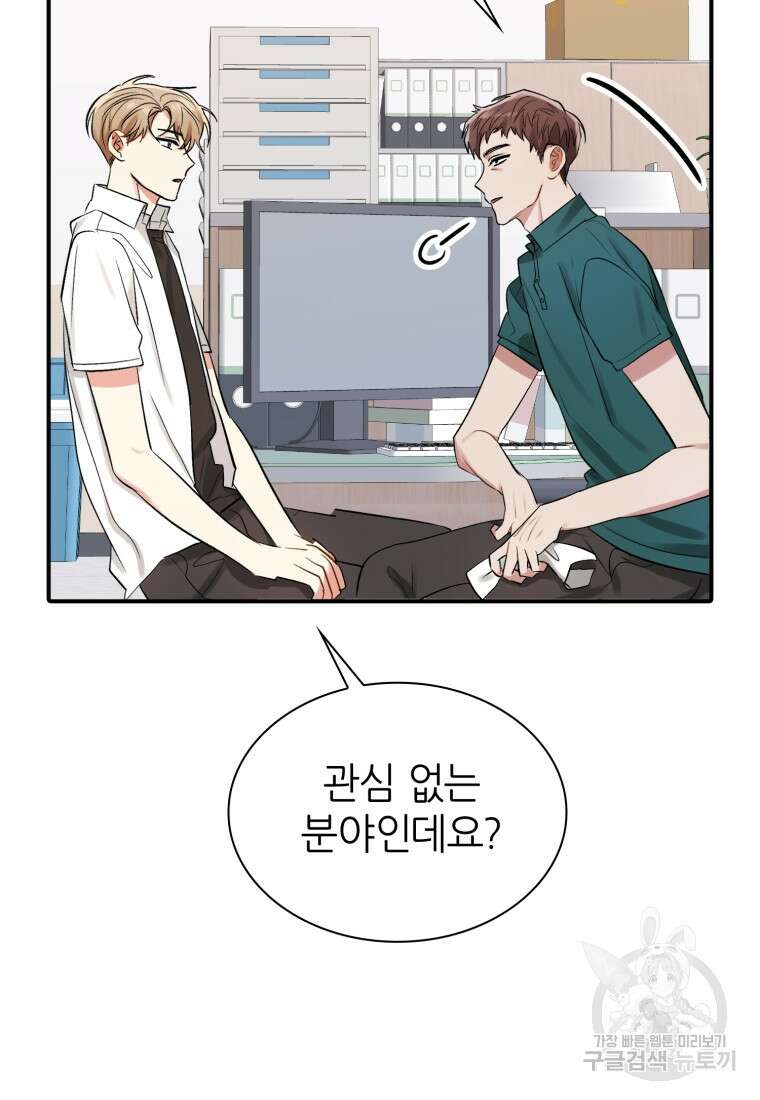 샤이닝 썸머 1부 17화 16