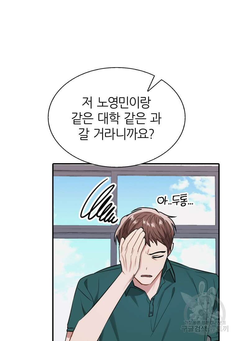 샤이닝 썸머 1부 17화 17