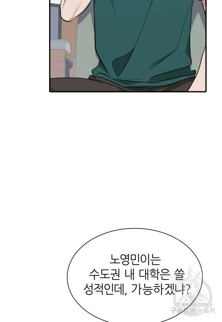 샤이닝 썸머 1부 17화 18