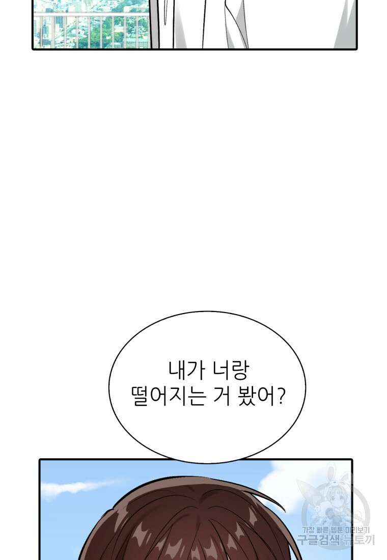 샤이닝 썸머 1부 25화 6