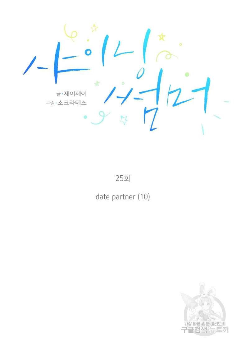 샤이닝 썸머 1부 25화 13