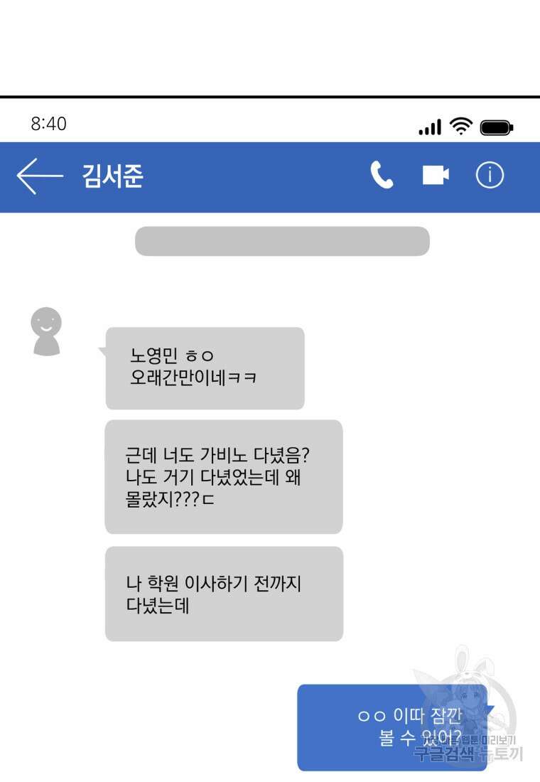 샤이닝 썸머 1부 25화 14