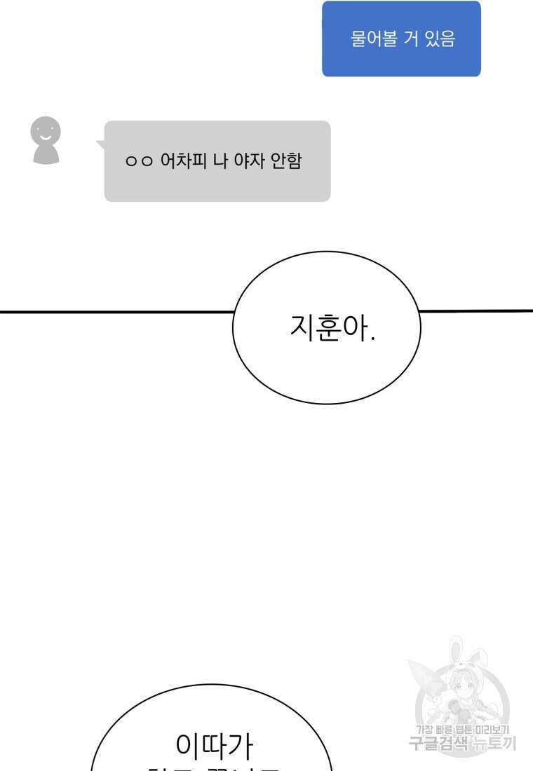 샤이닝 썸머 1부 25화 15