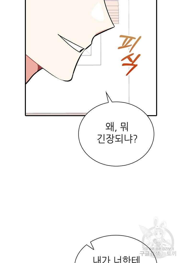 샤이닝 썸머 1부 39화 5