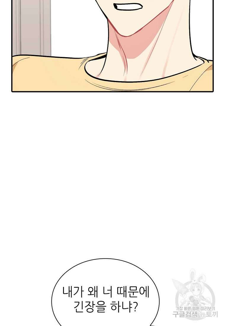 샤이닝 썸머 1부 39화 7