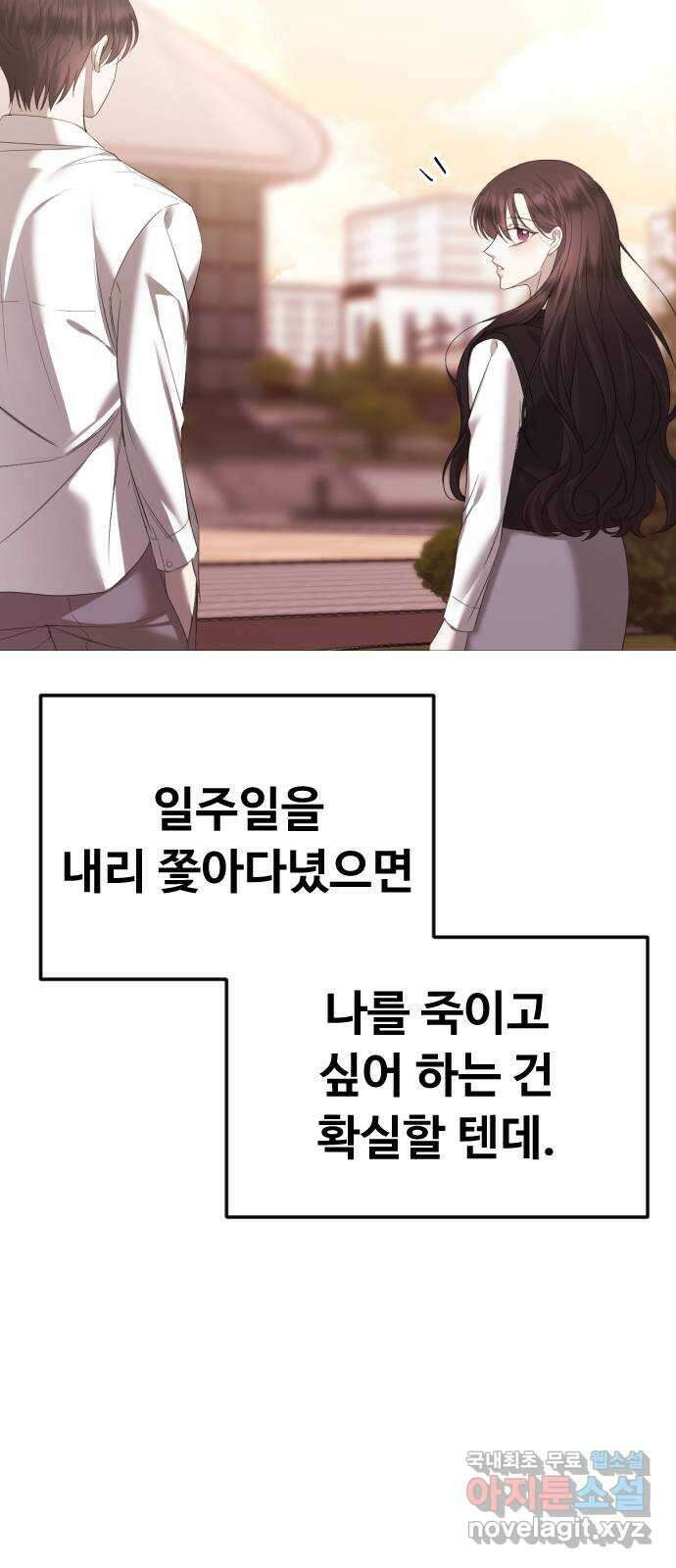 엔딩, 바꿔보려합니다 39화 _ 모두를 위한 일 5