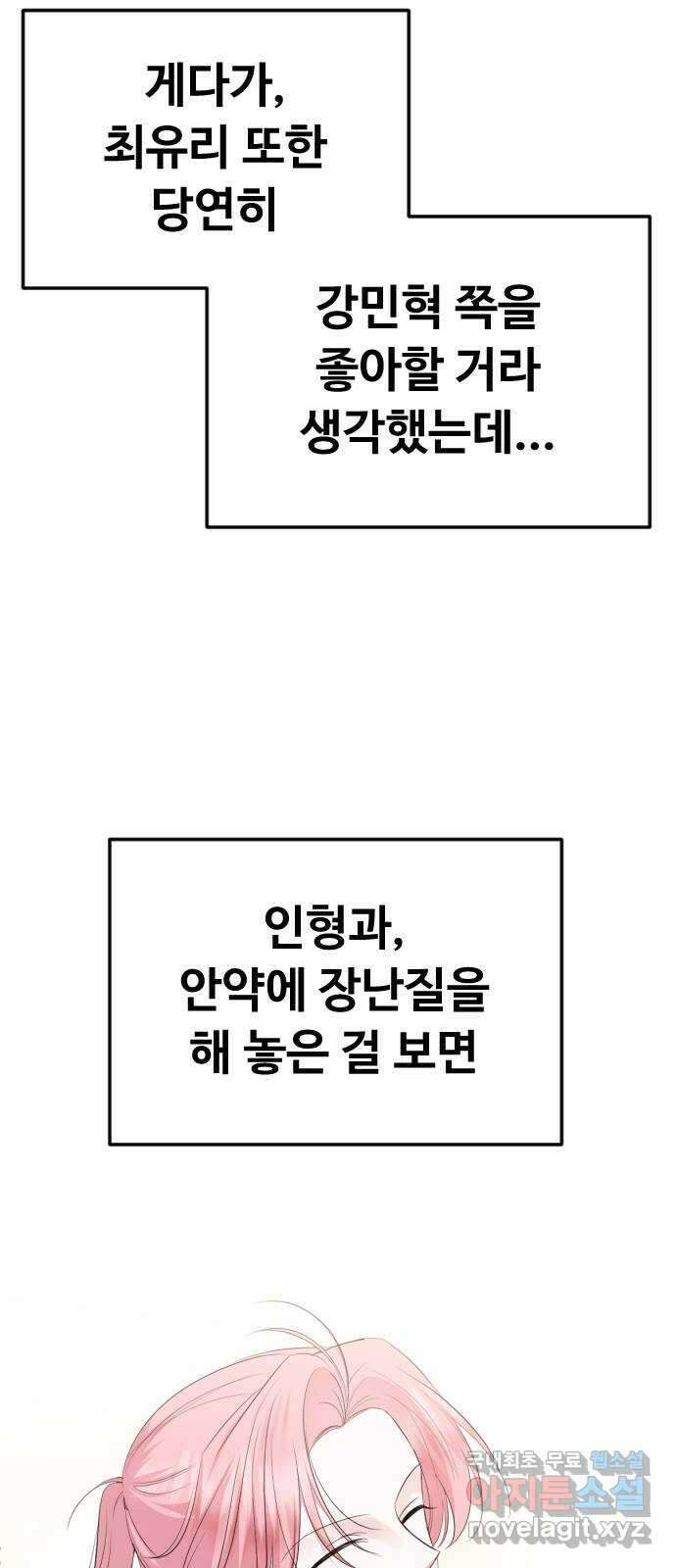 엔딩, 바꿔보려합니다 39화 _ 모두를 위한 일 8