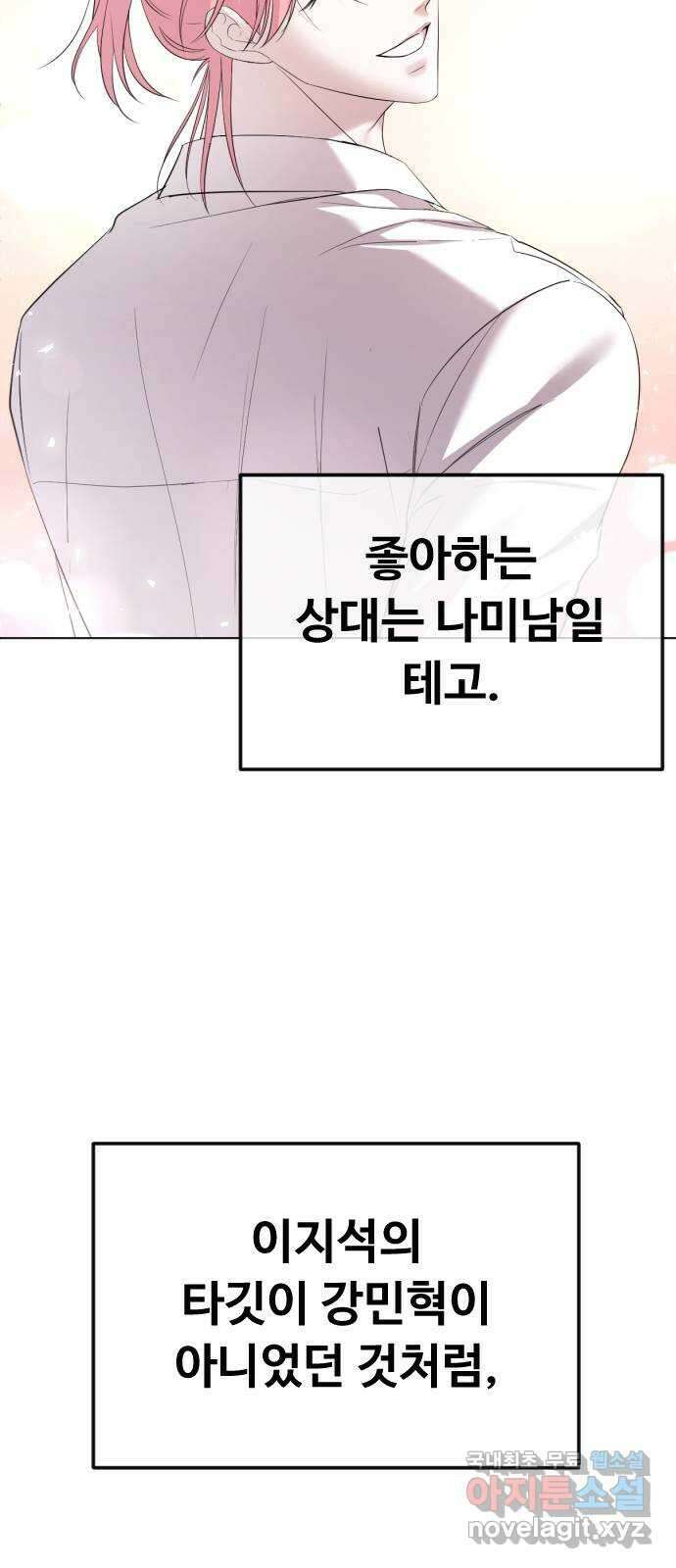 엔딩, 바꿔보려합니다 39화 _ 모두를 위한 일 9