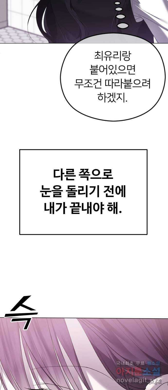 엔딩, 바꿔보려합니다 39화 _ 모두를 위한 일 12