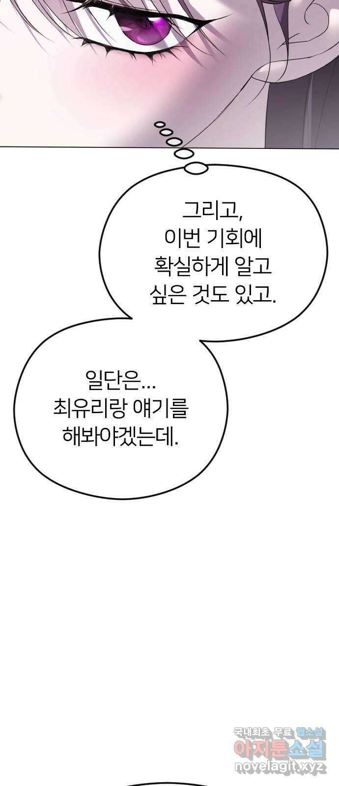 엔딩, 바꿔보려합니다 39화 _ 모두를 위한 일 13