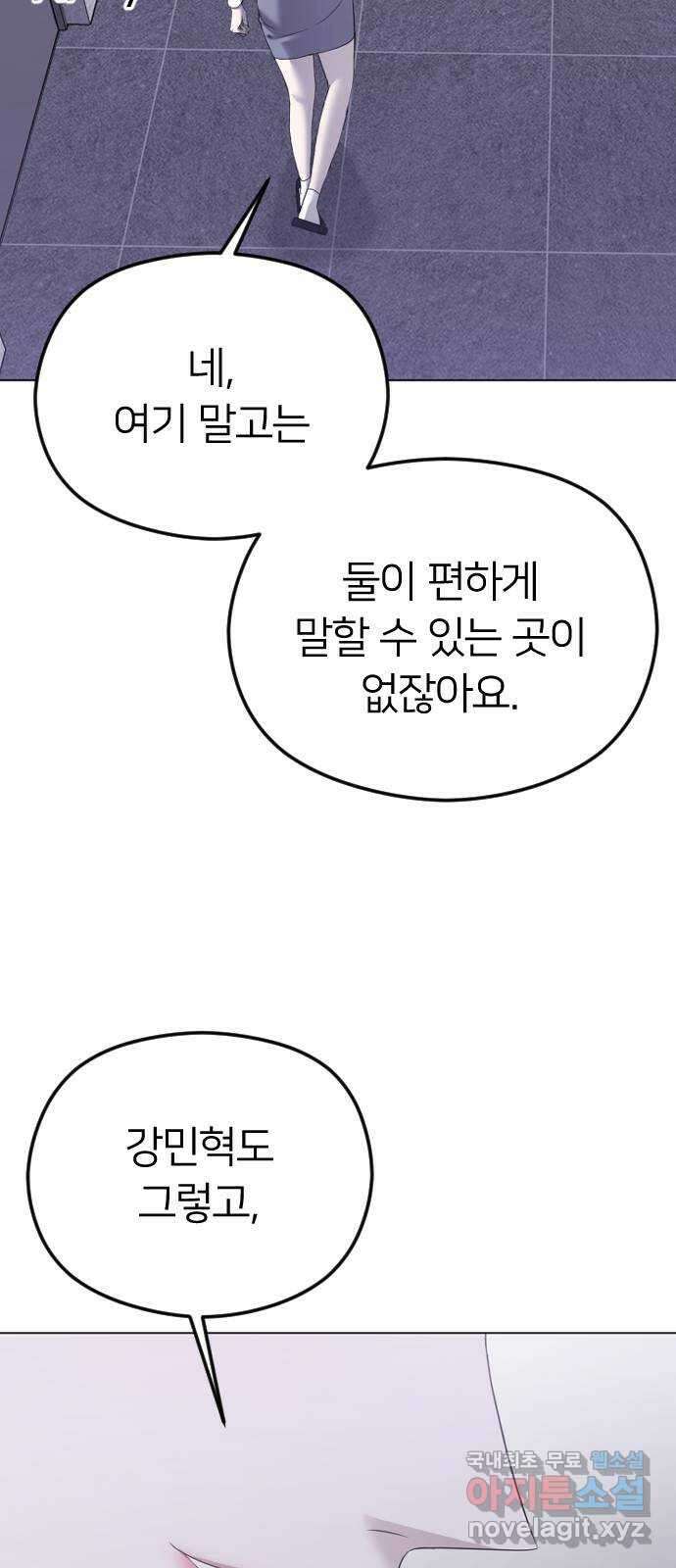 엔딩, 바꿔보려합니다 39화 _ 모두를 위한 일 18