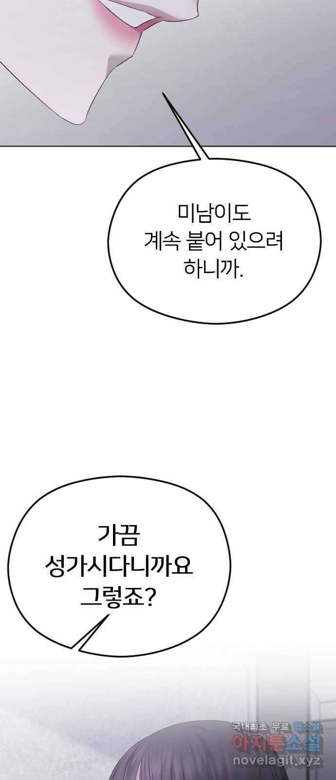 엔딩, 바꿔보려합니다 39화 _ 모두를 위한 일 19