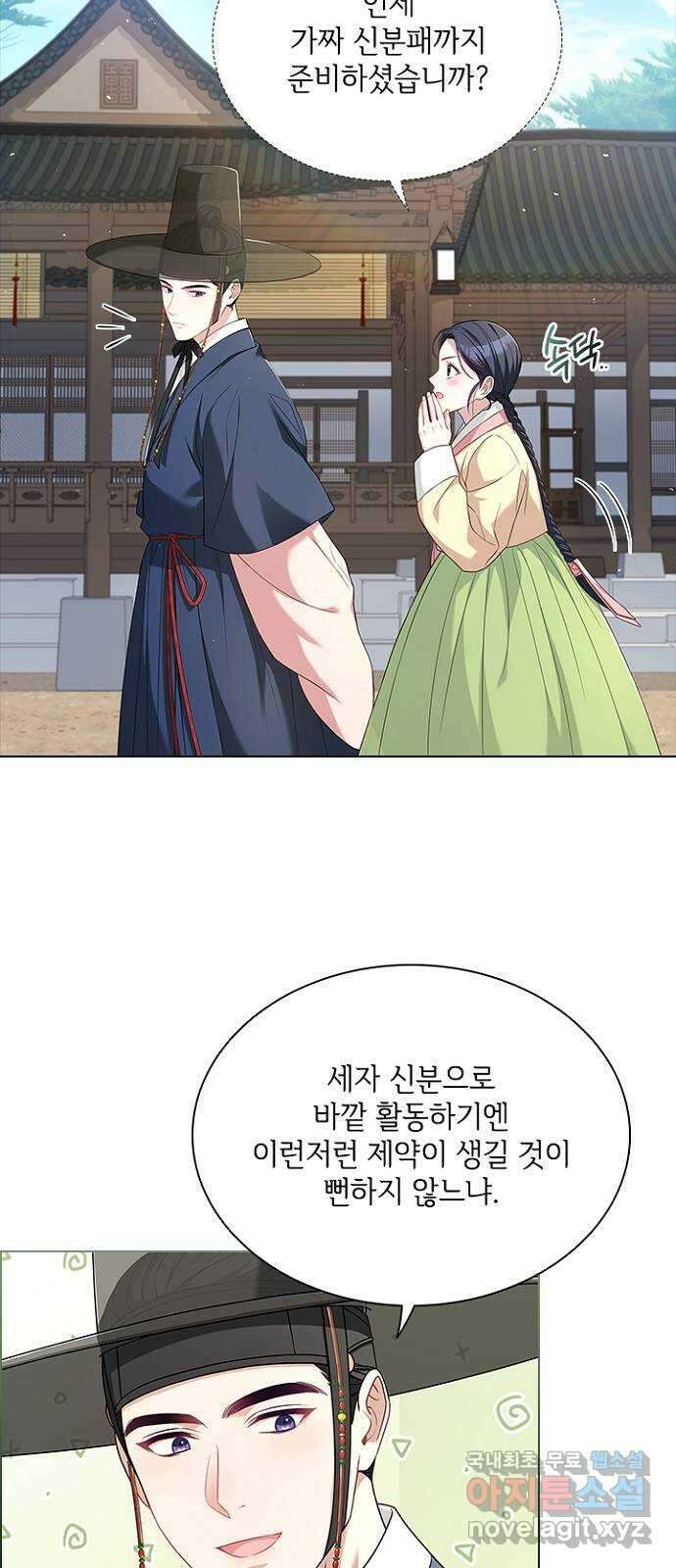 해시의 신루 68화 : 내 짐작대로라면 2