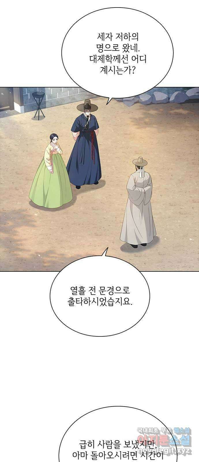 해시의 신루 68화 : 내 짐작대로라면 6