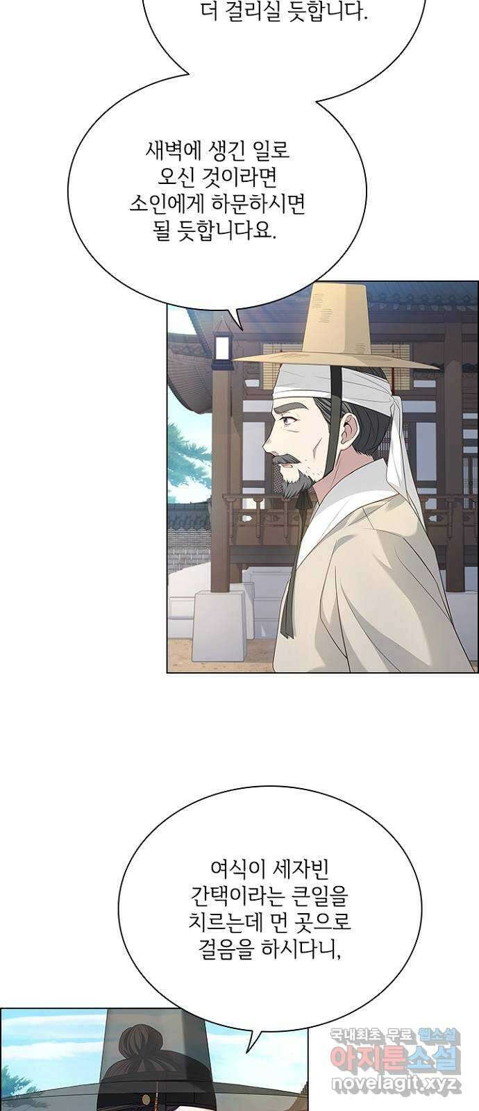 해시의 신루 68화 : 내 짐작대로라면 7
