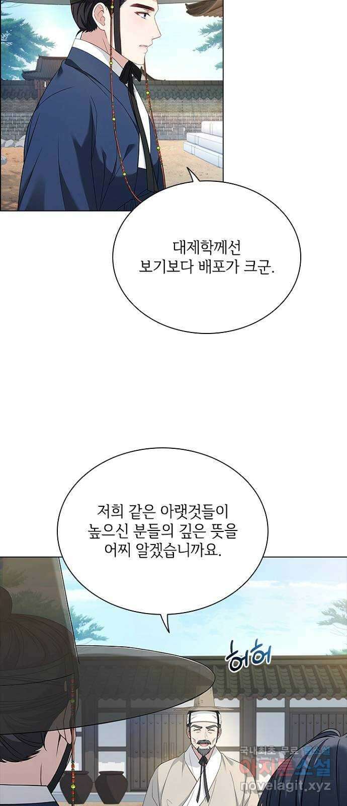 해시의 신루 68화 : 내 짐작대로라면 8