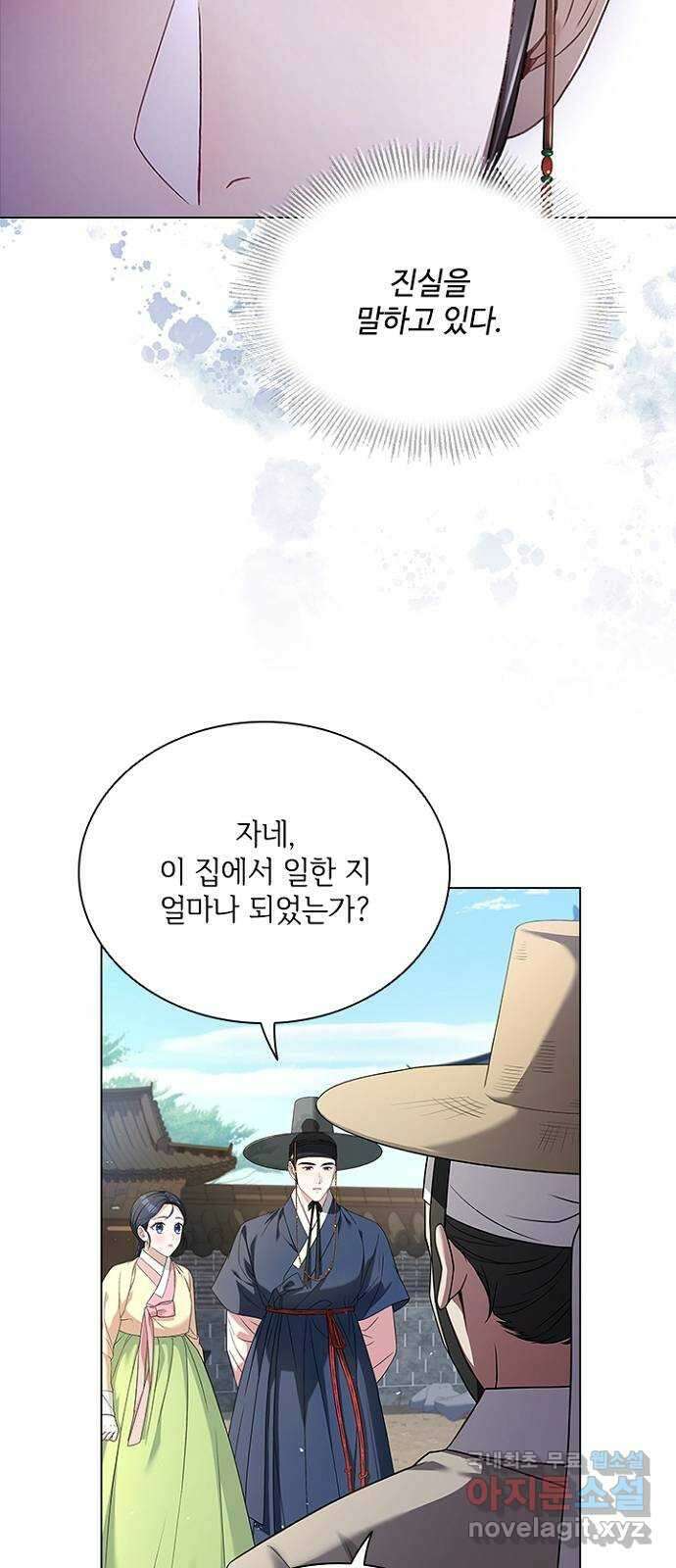 해시의 신루 68화 : 내 짐작대로라면 10