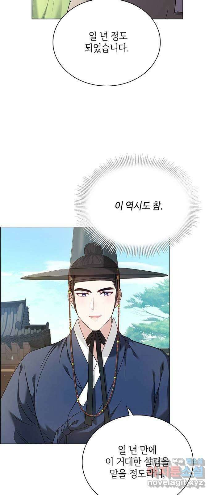 해시의 신루 68화 : 내 짐작대로라면 11