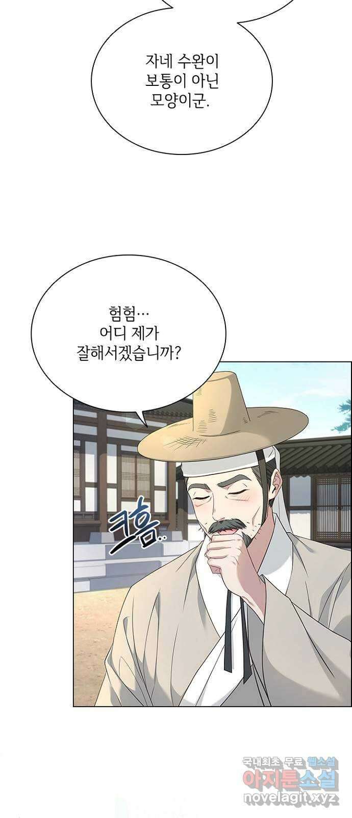 해시의 신루 68화 : 내 짐작대로라면 12