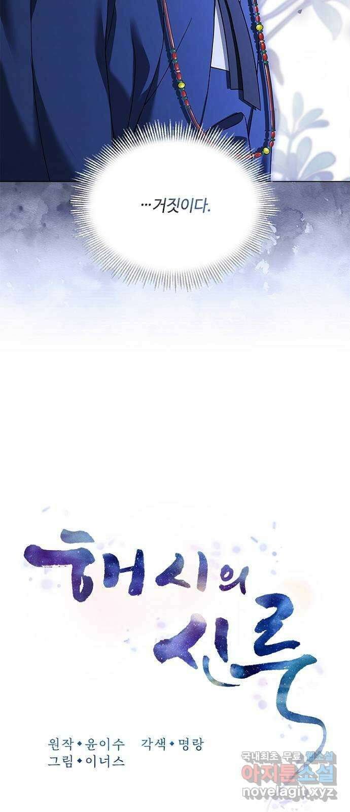 해시의 신루 68화 : 내 짐작대로라면 14