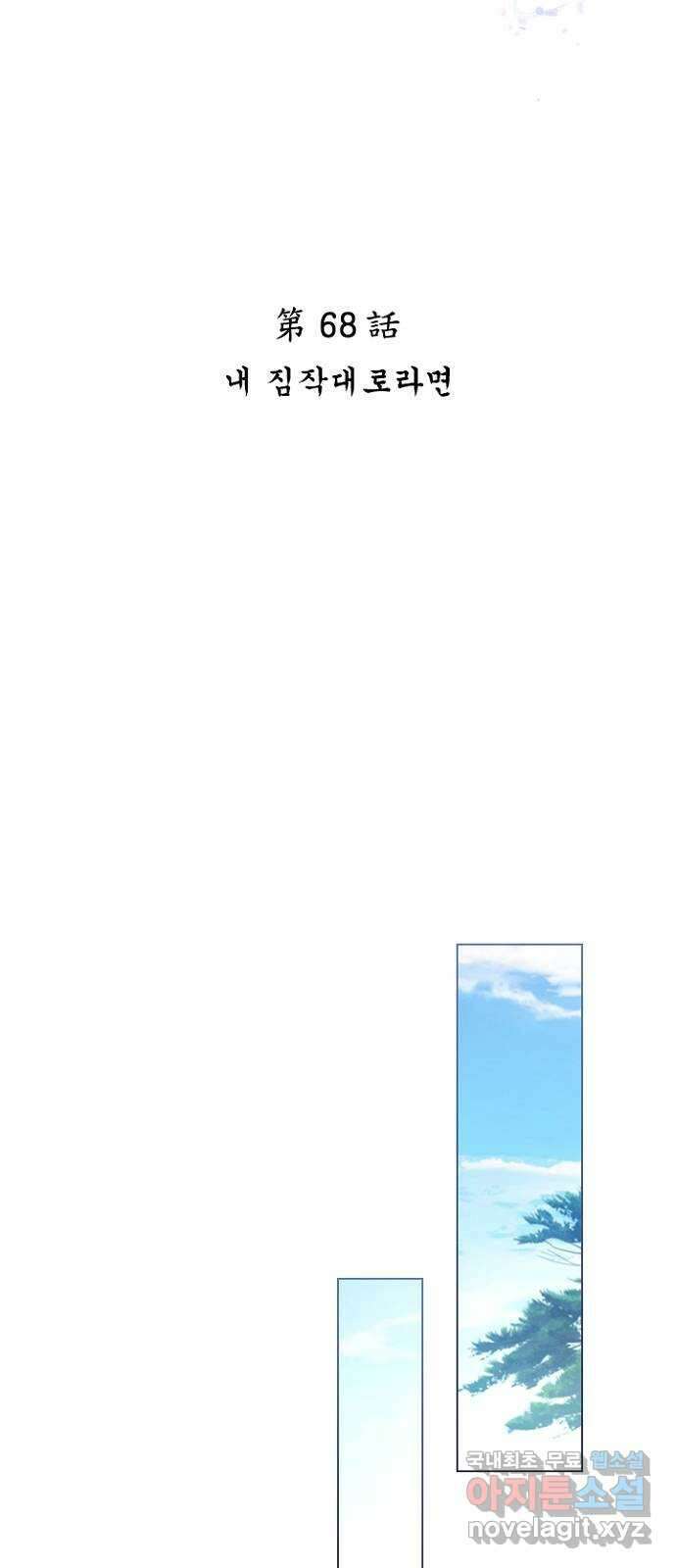 해시의 신루 68화 : 내 짐작대로라면 15