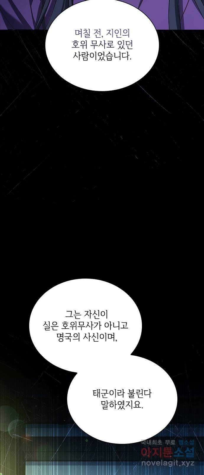 해시의 신루 68화 : 내 짐작대로라면 26