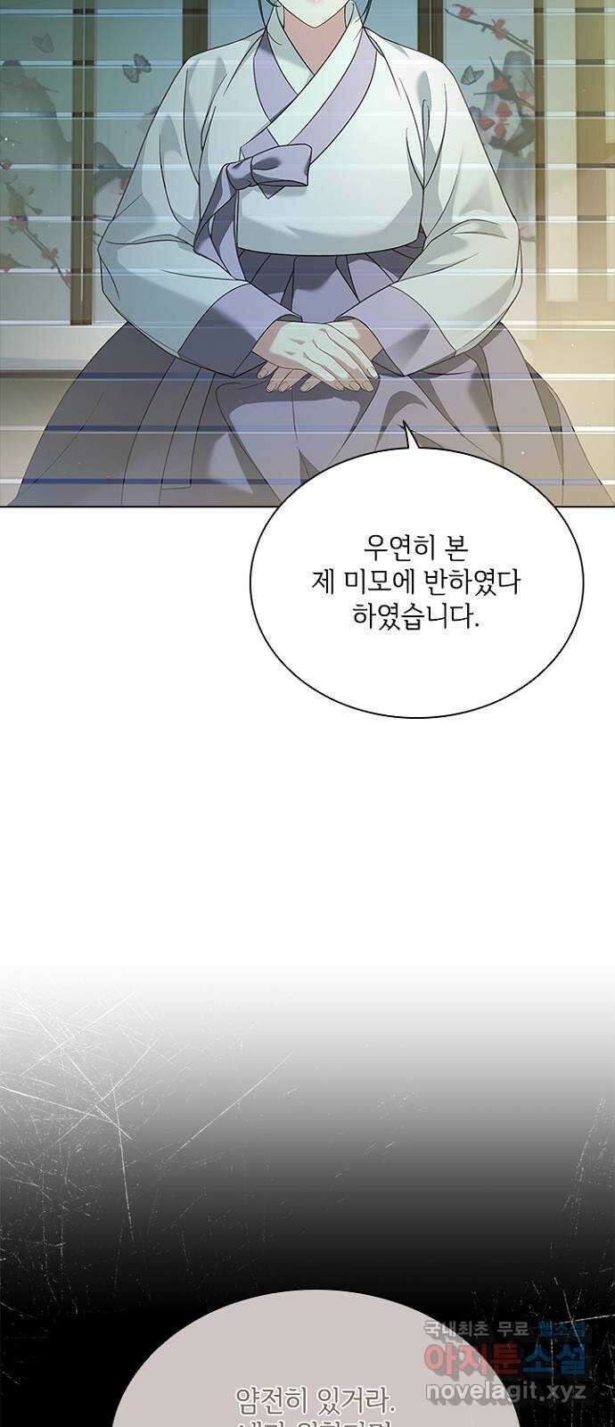 해시의 신루 68화 : 내 짐작대로라면 28