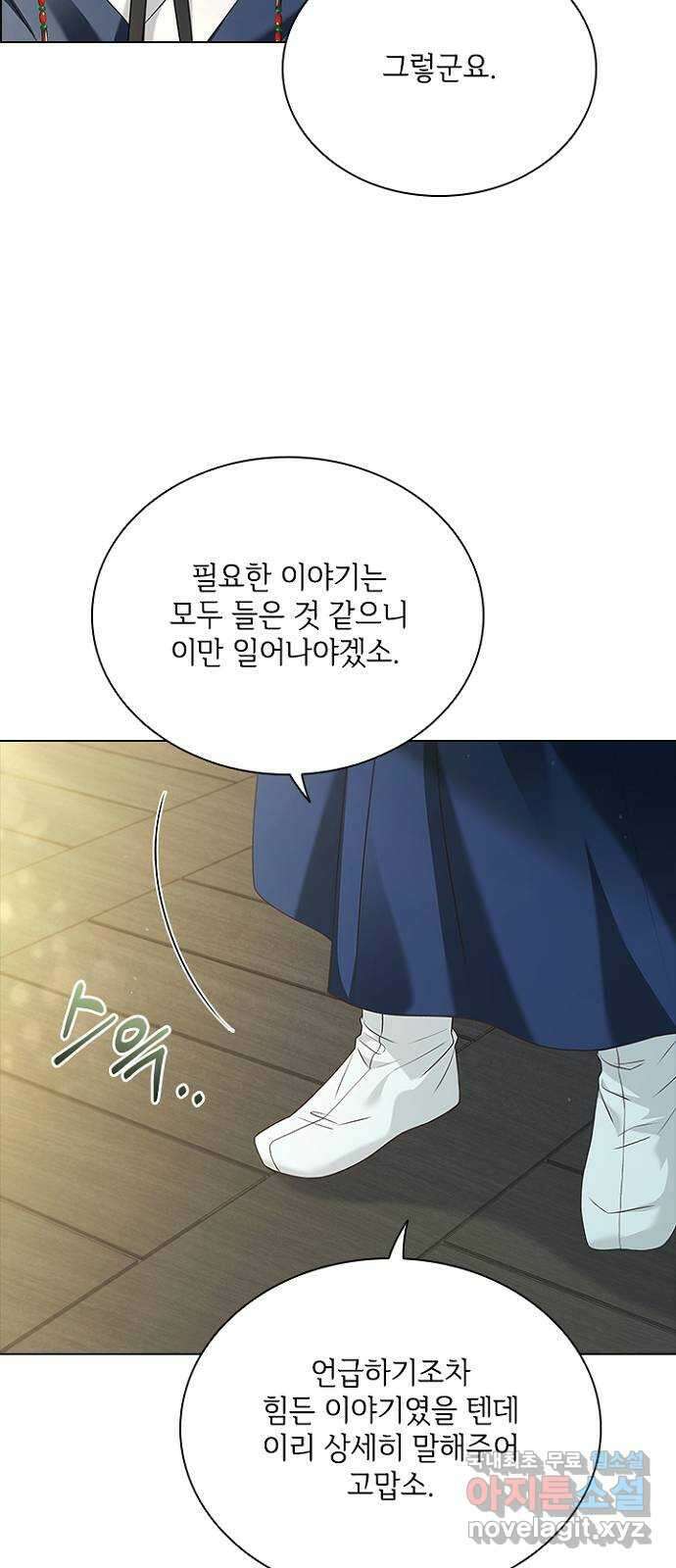 해시의 신루 68화 : 내 짐작대로라면 37
