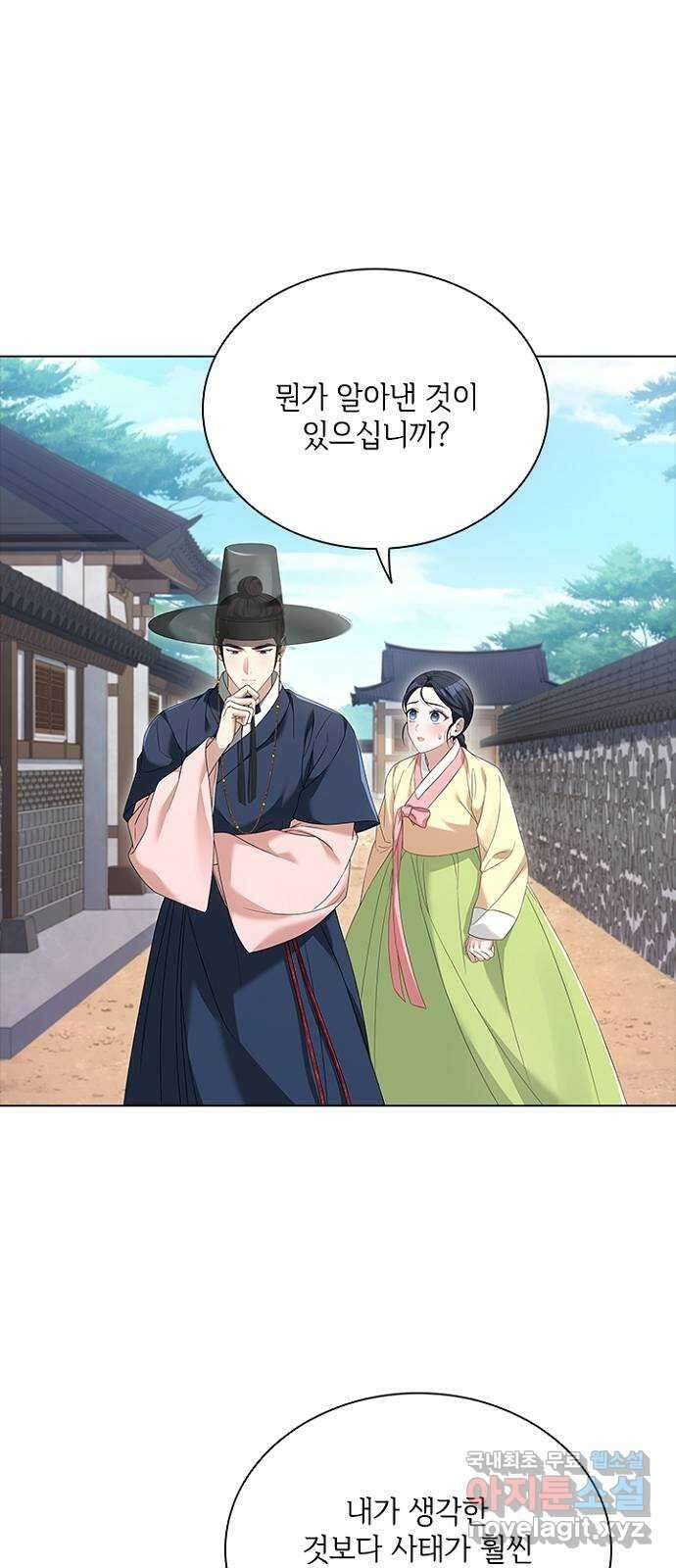 해시의 신루 68화 : 내 짐작대로라면 41