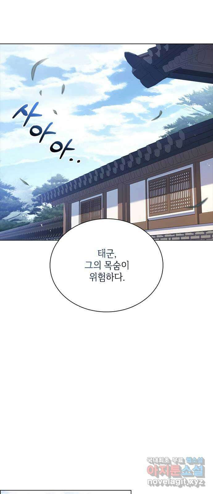 해시의 신루 68화 : 내 짐작대로라면 45