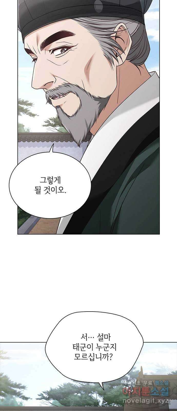 해시의 신루 68화 : 내 짐작대로라면 48