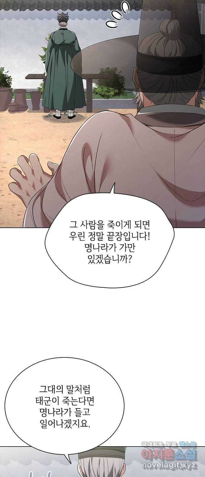 해시의 신루 68화 : 내 짐작대로라면 49