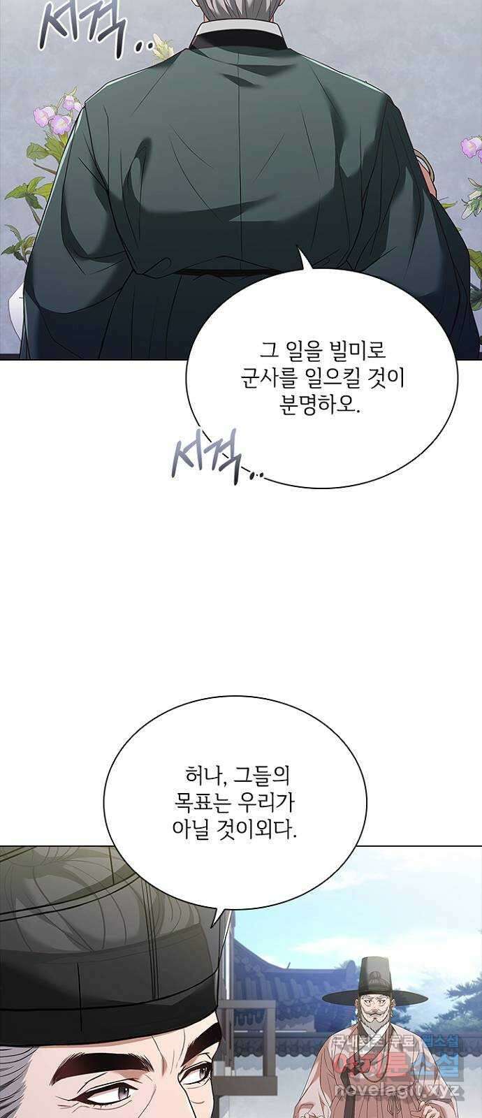 해시의 신루 68화 : 내 짐작대로라면 50