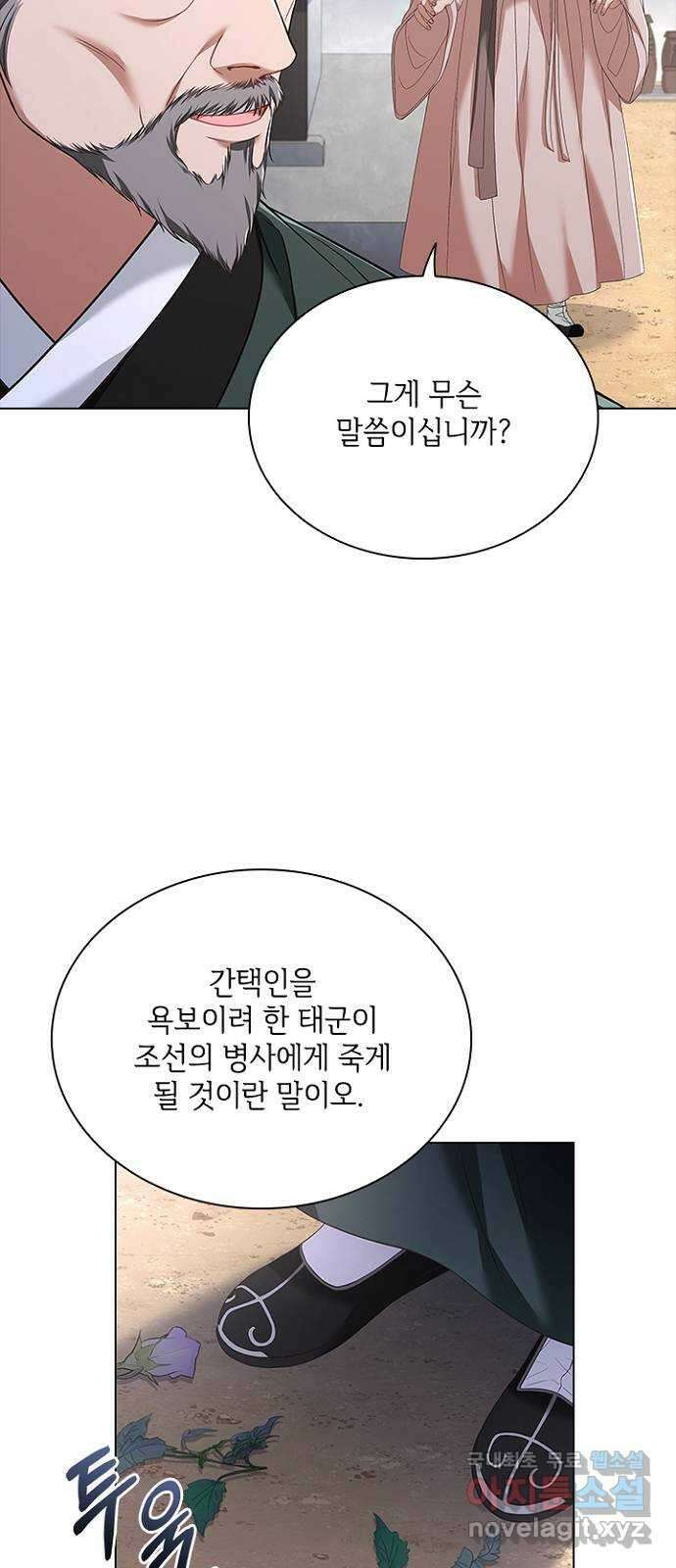 해시의 신루 68화 : 내 짐작대로라면 51