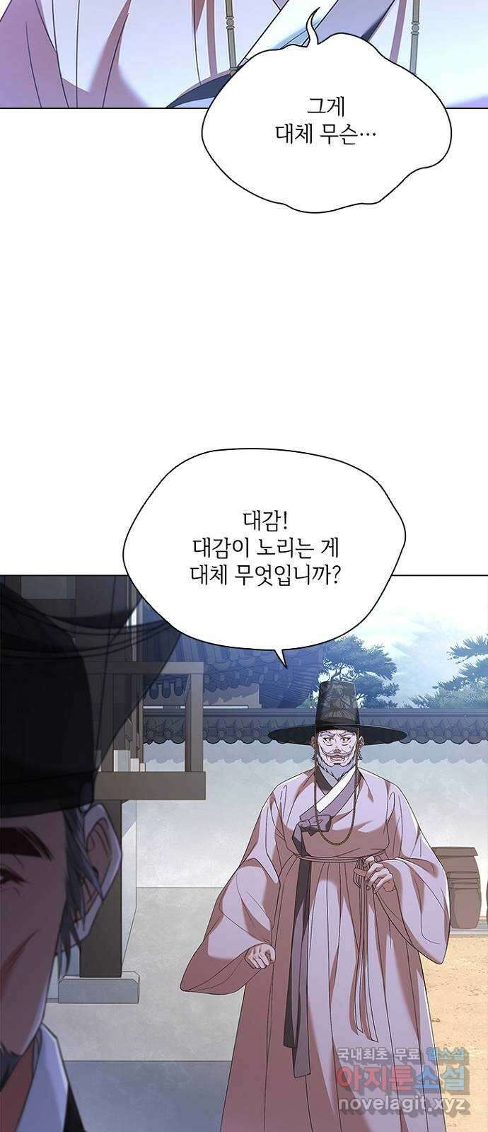 해시의 신루 68화 : 내 짐작대로라면 53