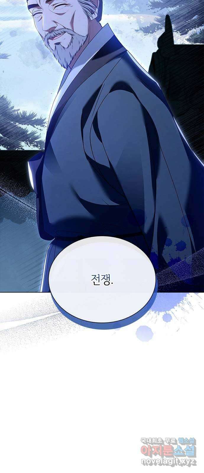 해시의 신루 68화 : 내 짐작대로라면 55