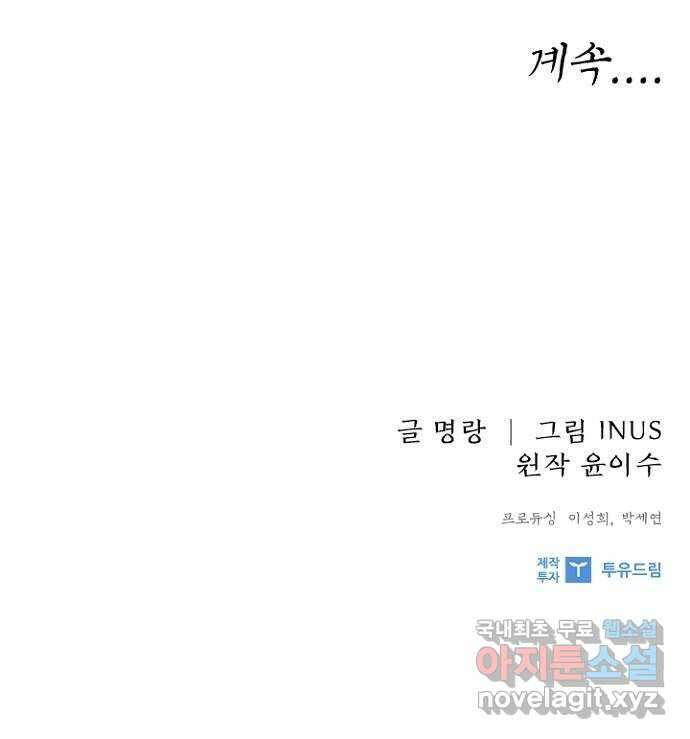 해시의 신루 68화 : 내 짐작대로라면 56