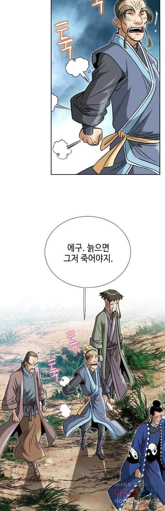 아! 형산파 201화 6