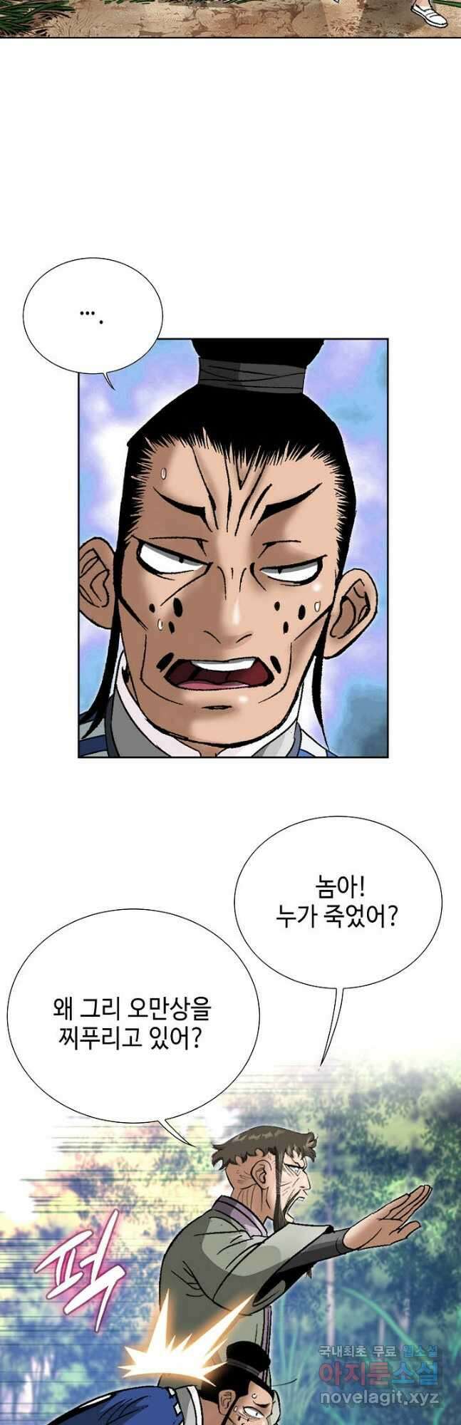 아! 형산파 201화 7