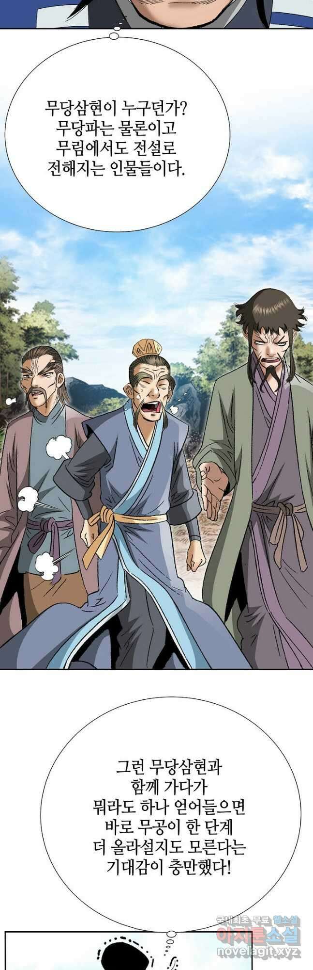 아! 형산파 201화 10