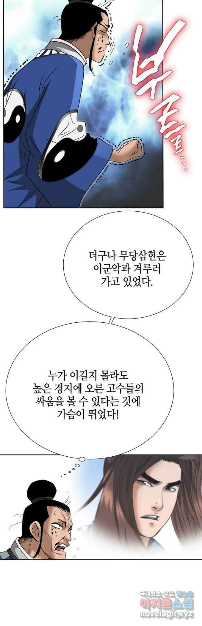 아! 형산파 201화 11