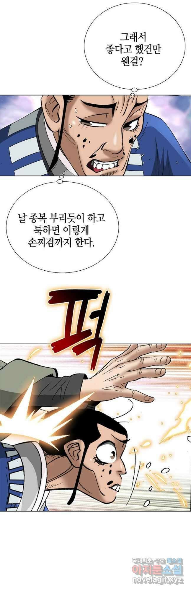 아! 형산파 201화 12