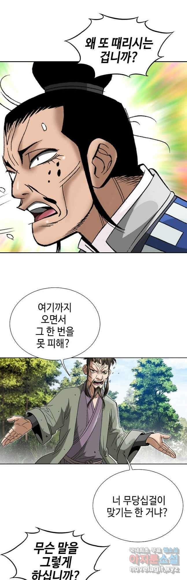 아! 형산파 201화 13