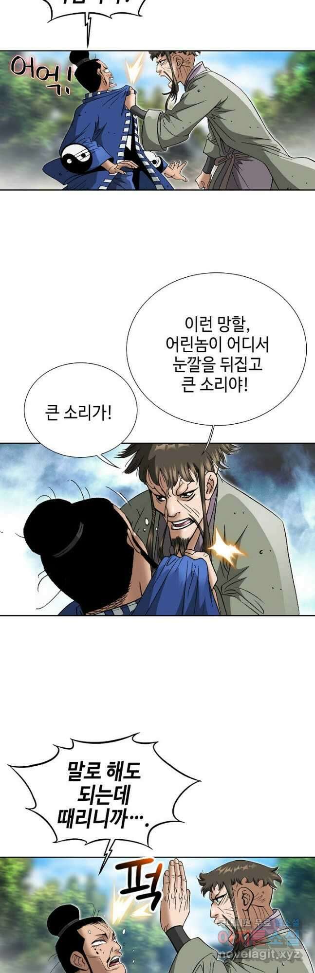 아! 형산파 201화 14