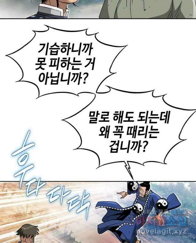 아! 형산파 201화 15
