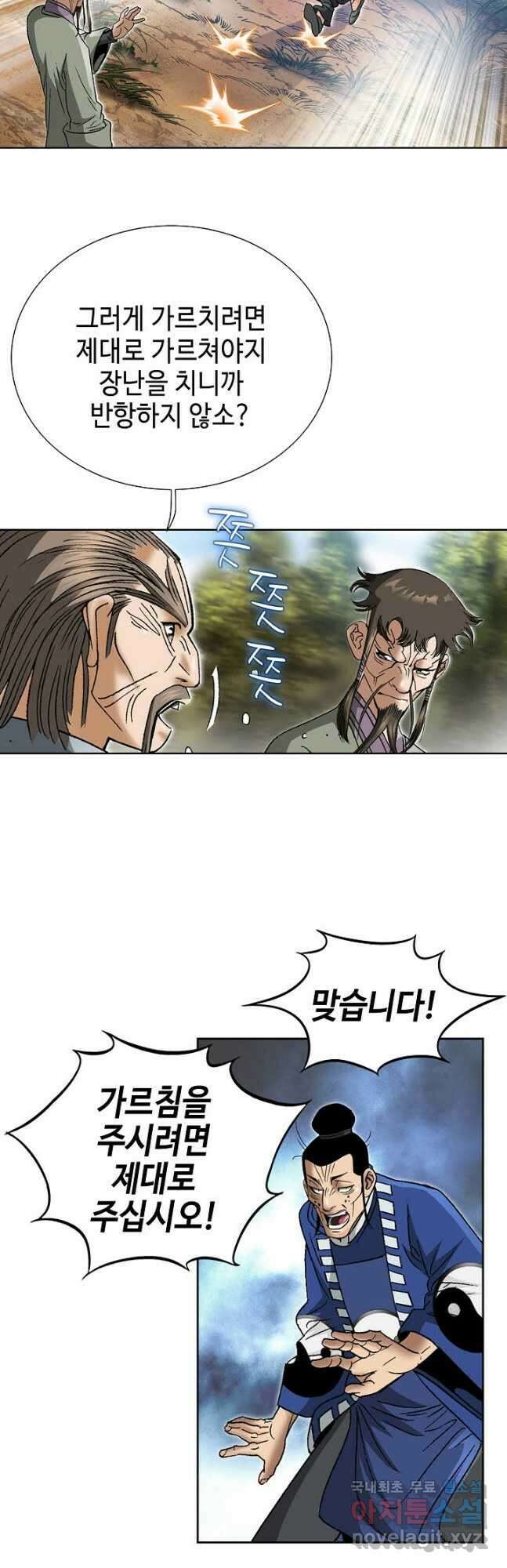 아! 형산파 201화 16