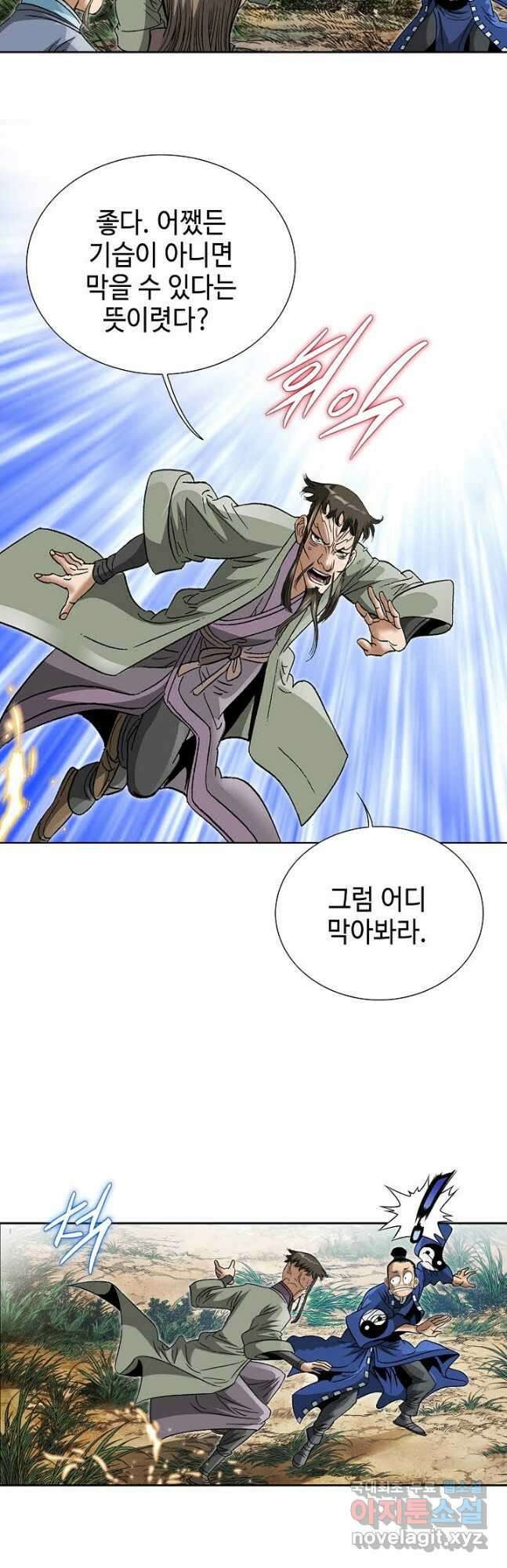 아! 형산파 201화 18