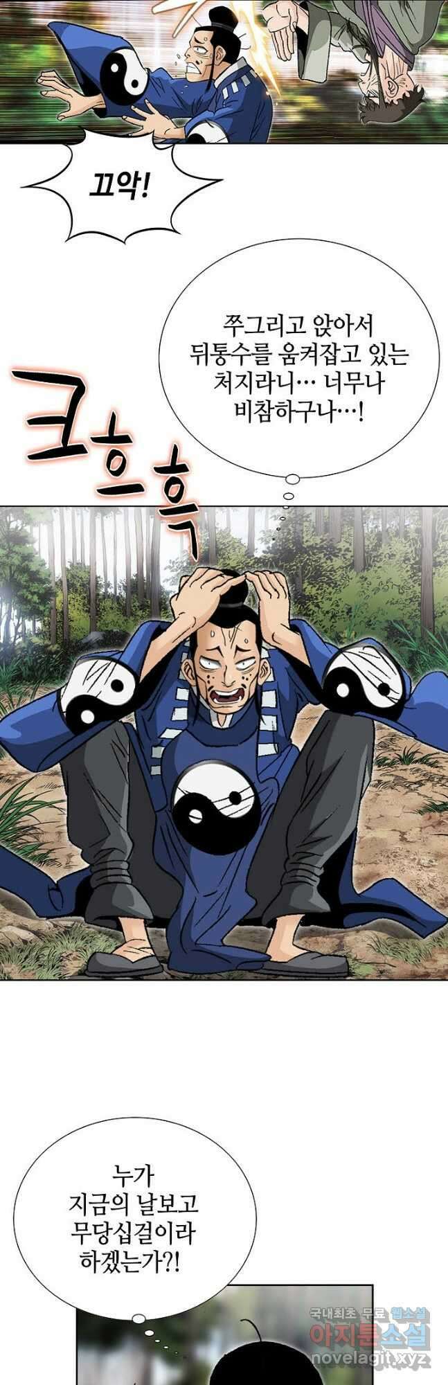 아! 형산파 201화 20
