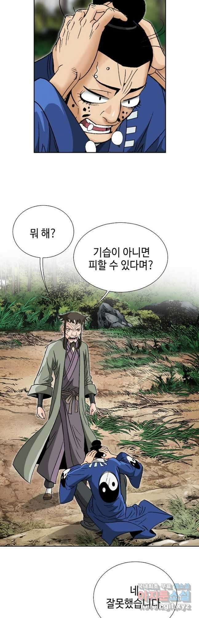 아! 형산파 201화 21