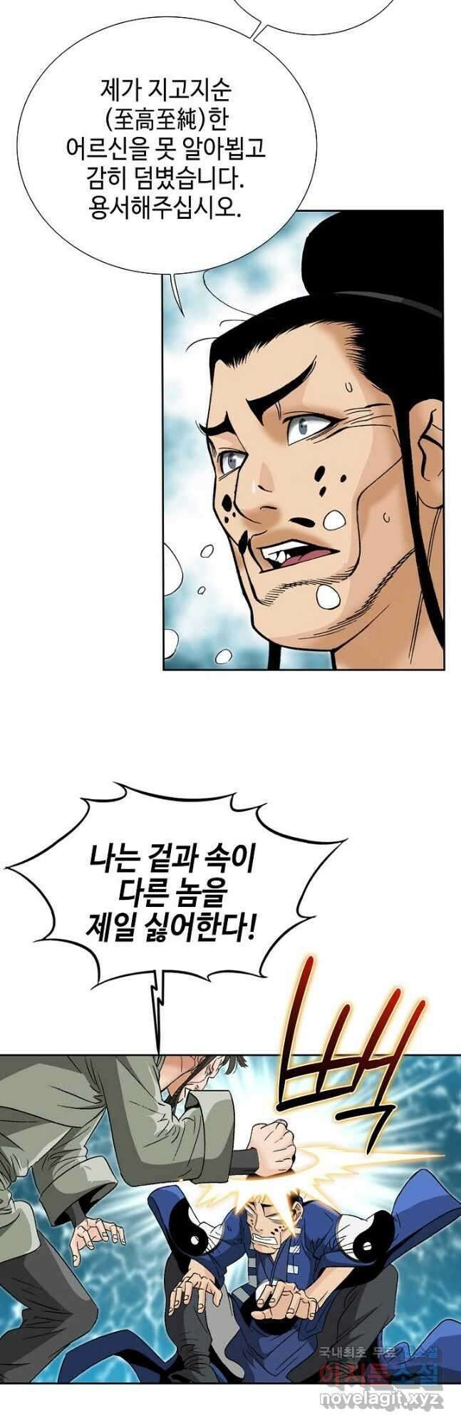아! 형산파 201화 22